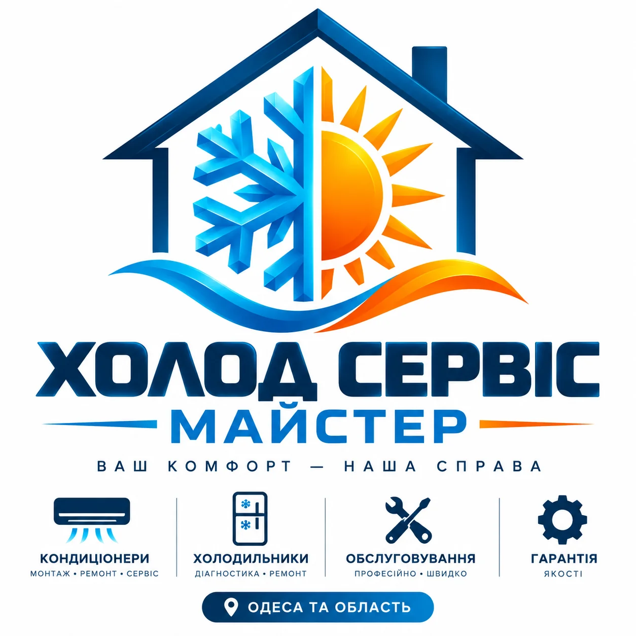 Холод Сервіс Майстер